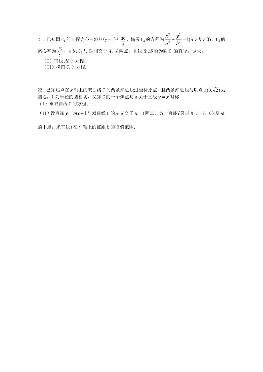 高二数学1月月考试题_21_第4页