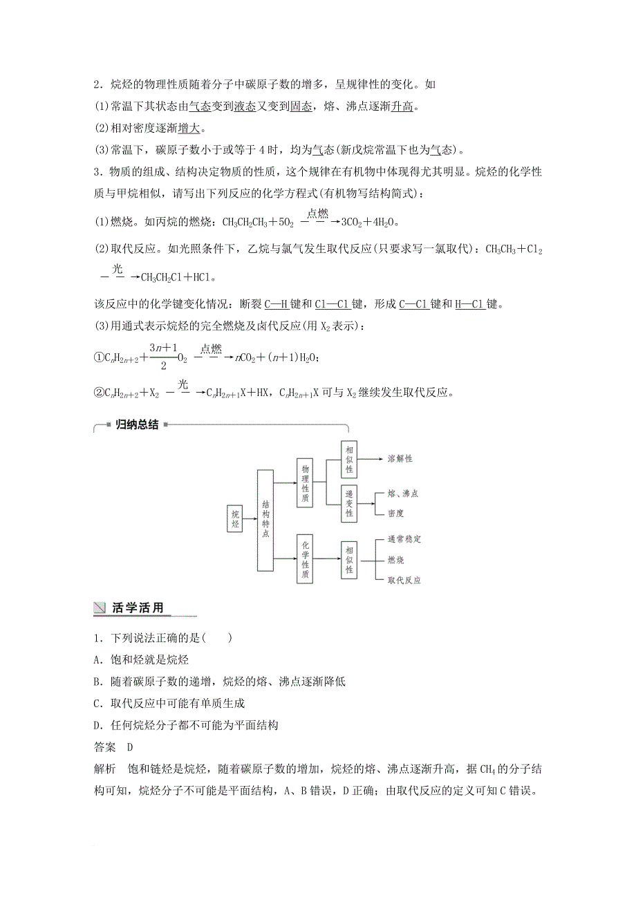 高中化学 专题3 有机化合物的获得与应用 第1单元 化石燃料与有机化合物 第2课时教学案 苏教版必修_第2页