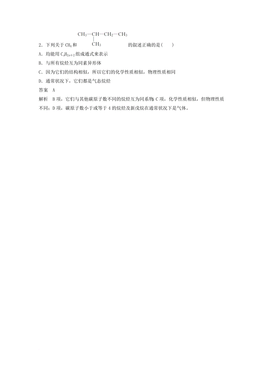 高中化学 专题3 有机化合物的获得与应用 第1单元 化石燃料与有机化合物 第2课时教学案 苏教版必修_第3页