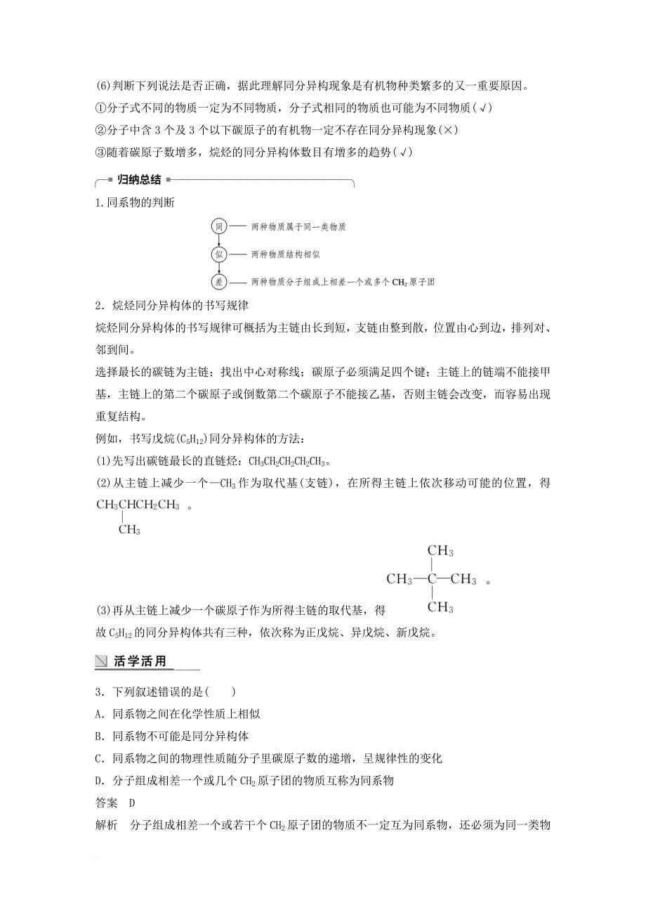 高中化学 专题3 有机化合物的获得与应用 第1单元 化石燃料与有机化合物 第2课时教学案 苏教版必修_第5页