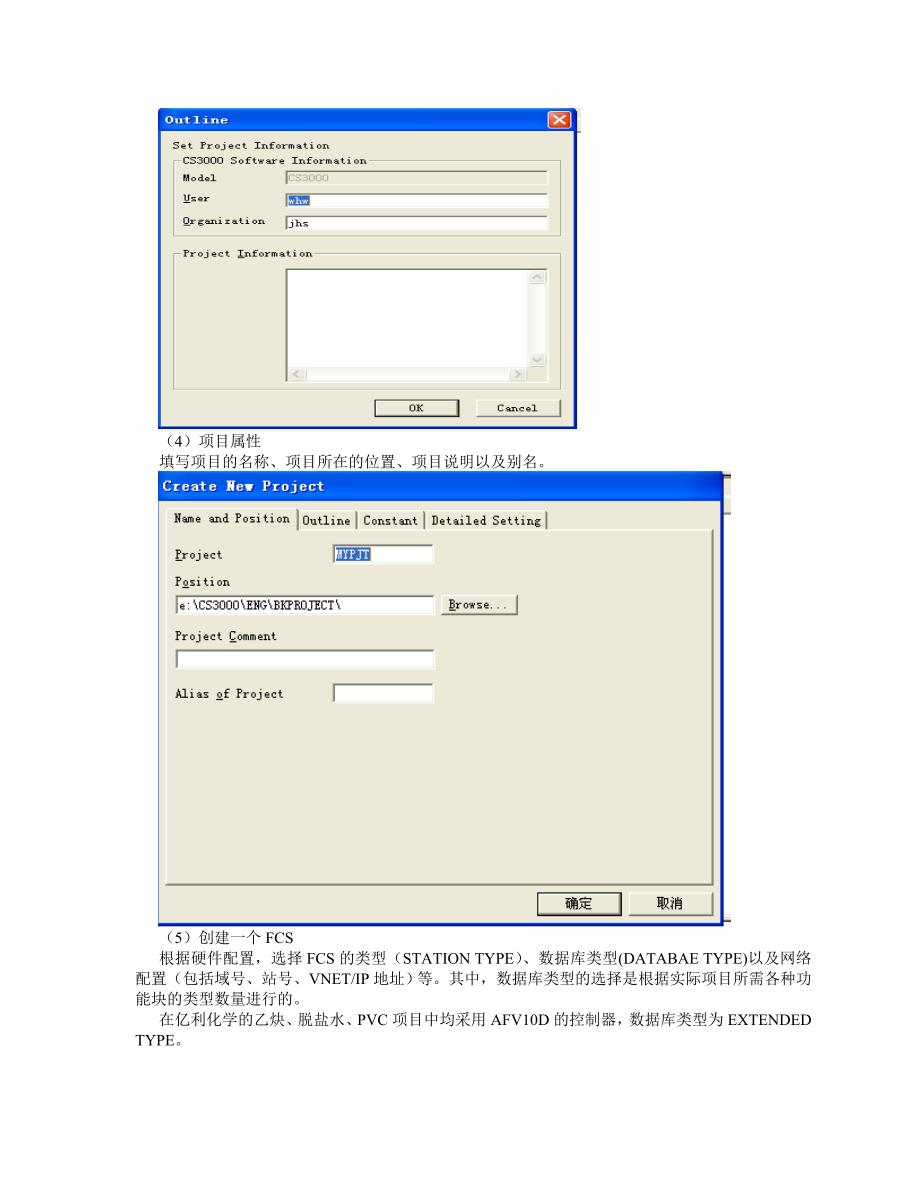 日本横河dcs cs3000组态流程_第4页