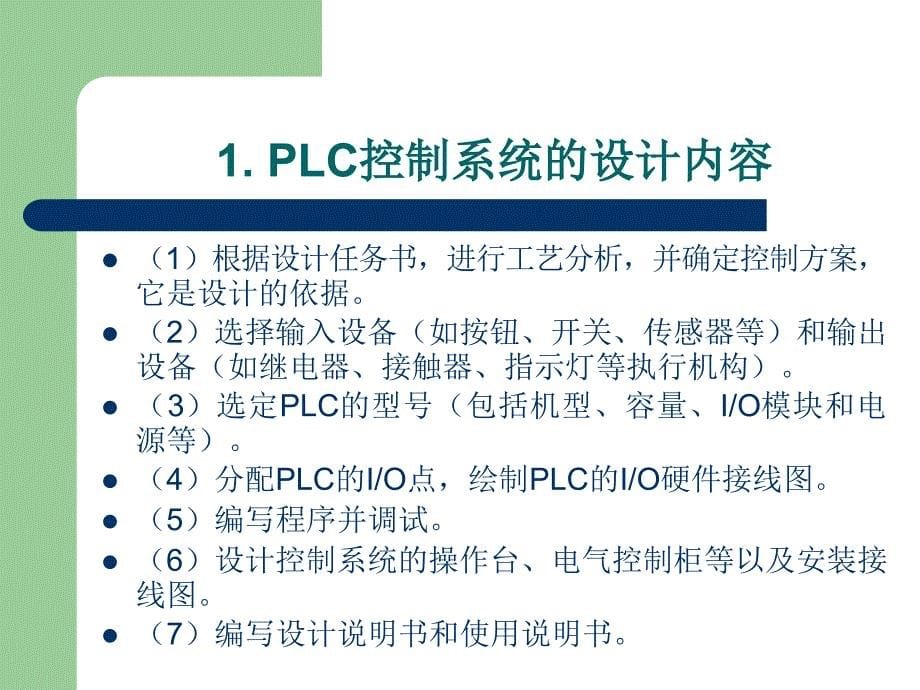 plc应用系统设计与实例_第5页