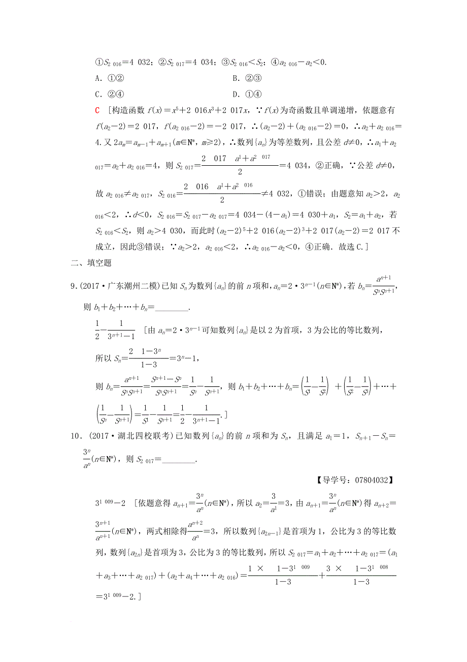 高考数学二轮复习第1部分重点强化专题专题2数列专题限时集训4数列求和理_第4页