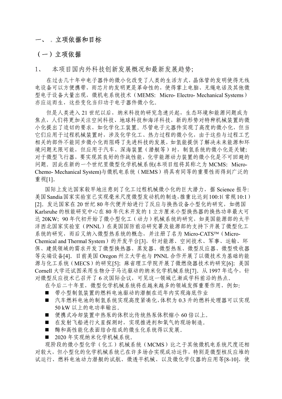江苏省自然科学基金项目标书_第4页
