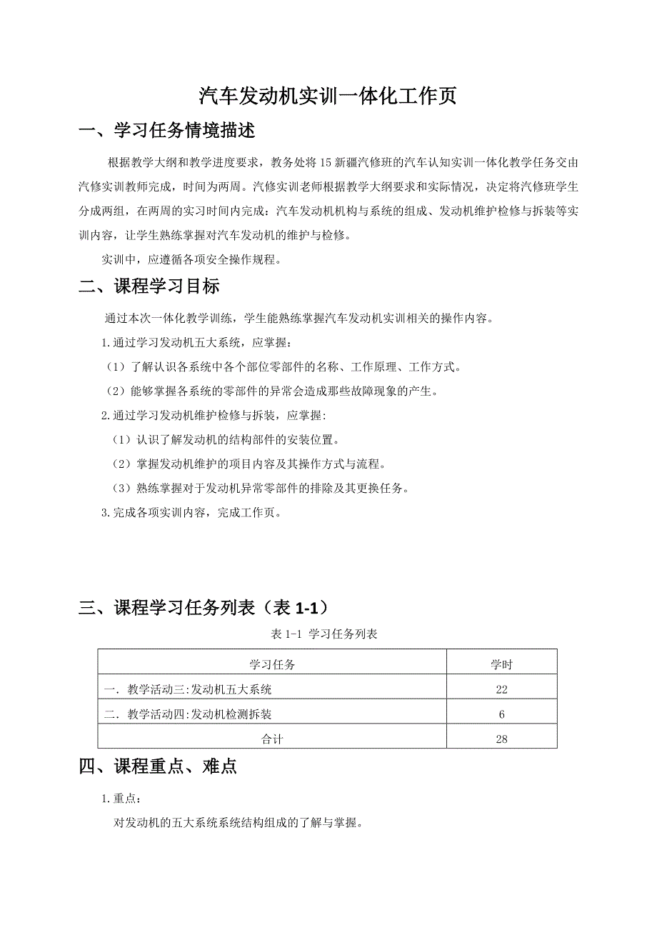 汽车发动机实训一体化工作页第二周_第1页