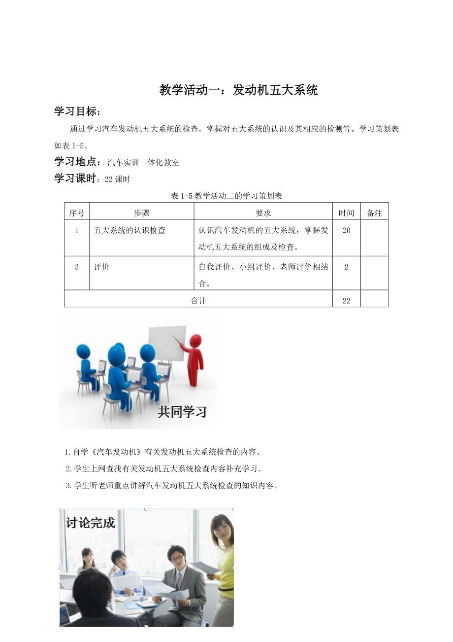 汽车发动机实训一体化工作页第二周_第3页