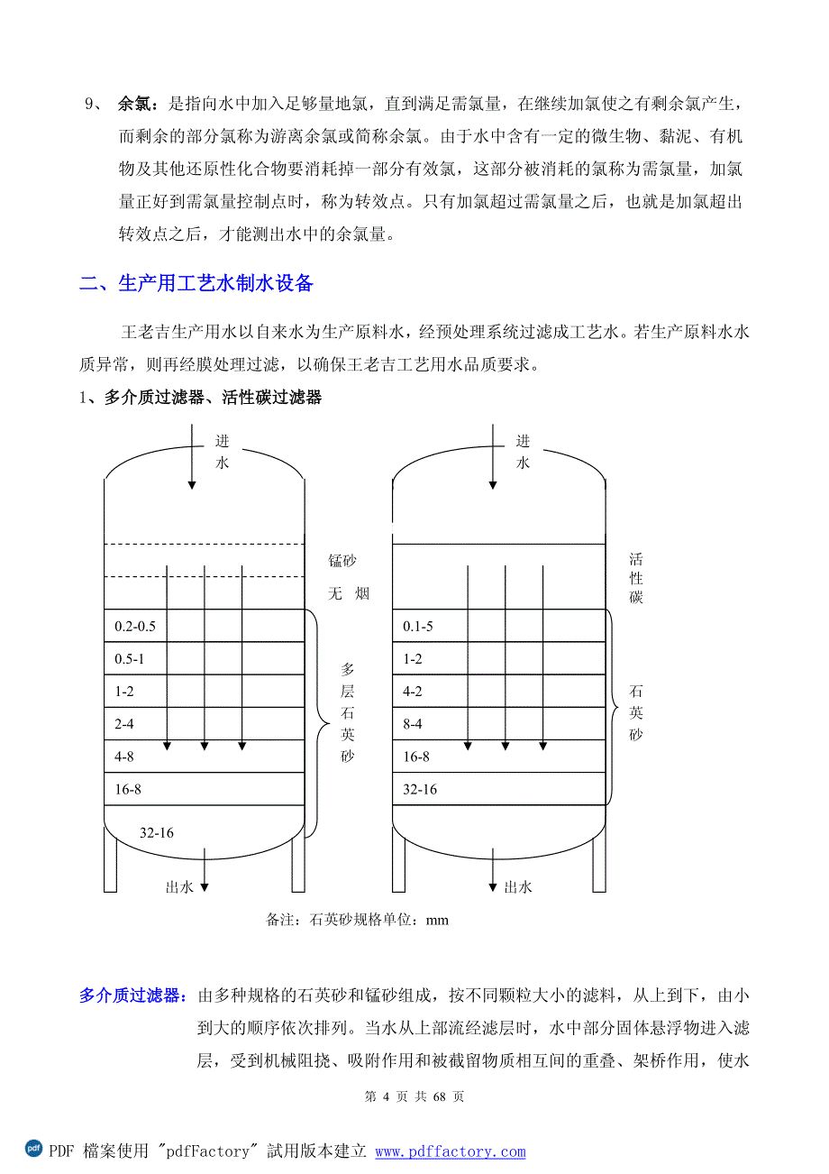 水处理原理与相关知识_第4页