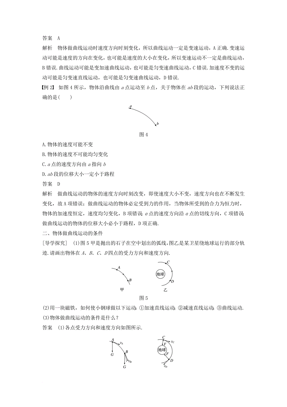 高中物理第五章曲线运动1曲线运动教学案新人教版必修2_第4页