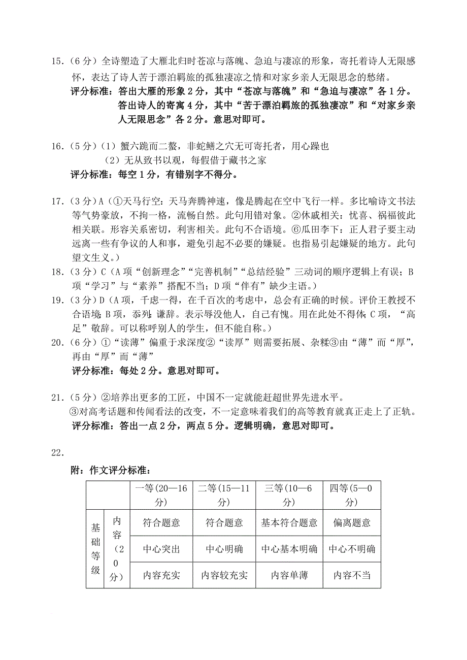 高三语文下学期第一次双基测试试题答案（pdf）_第3页