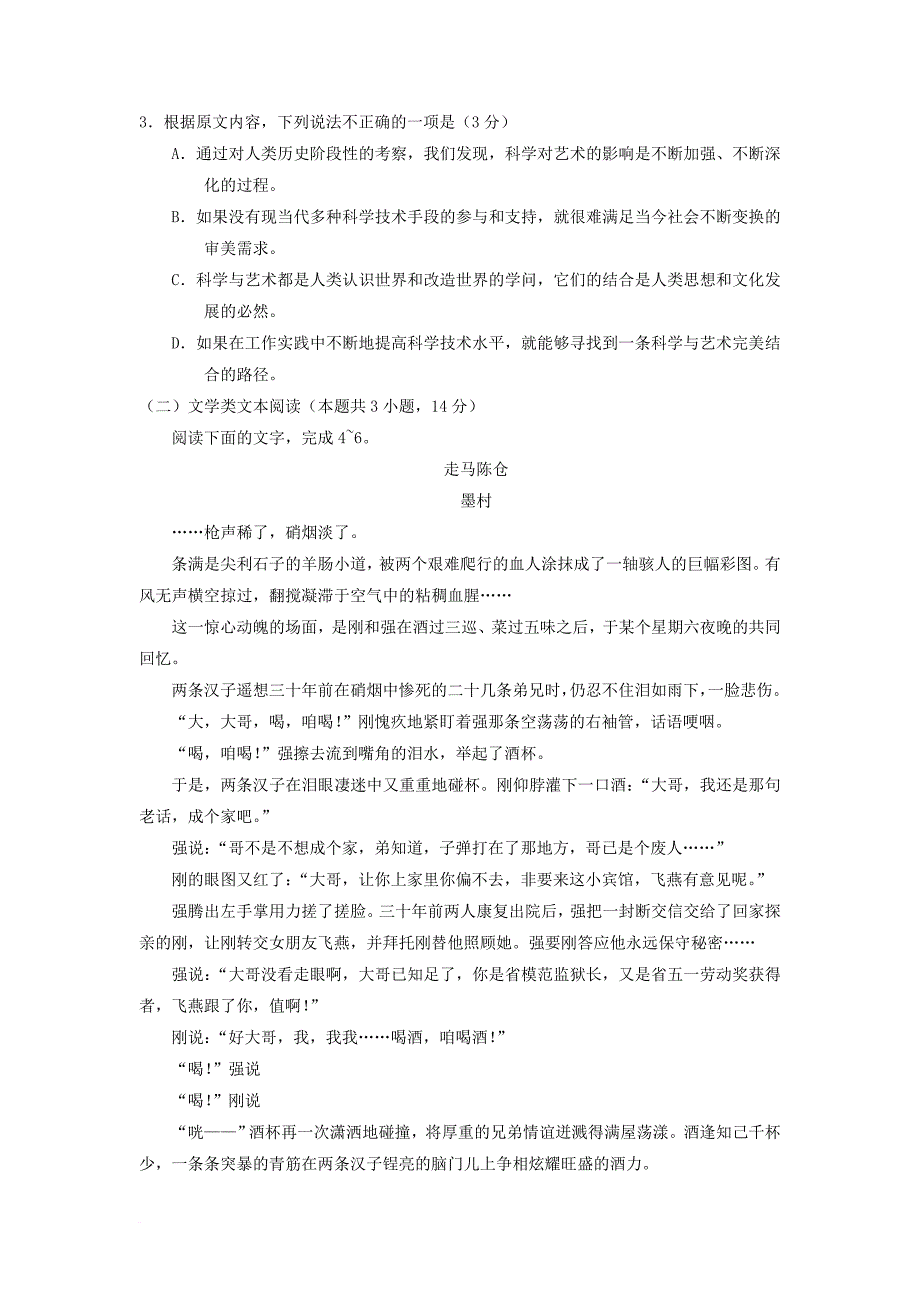 高三语文下学期全国统一联合考试3月试题无答案_第3页