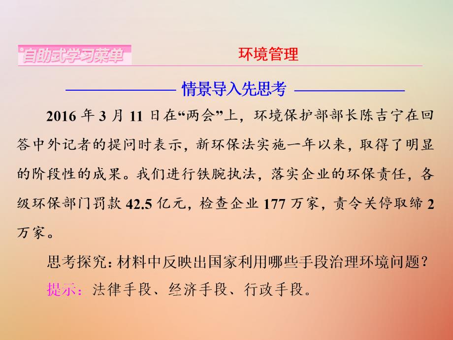 高中地理第五章环境管理及公众参与第一节认识环境管理课件新人教版选修6_第2页