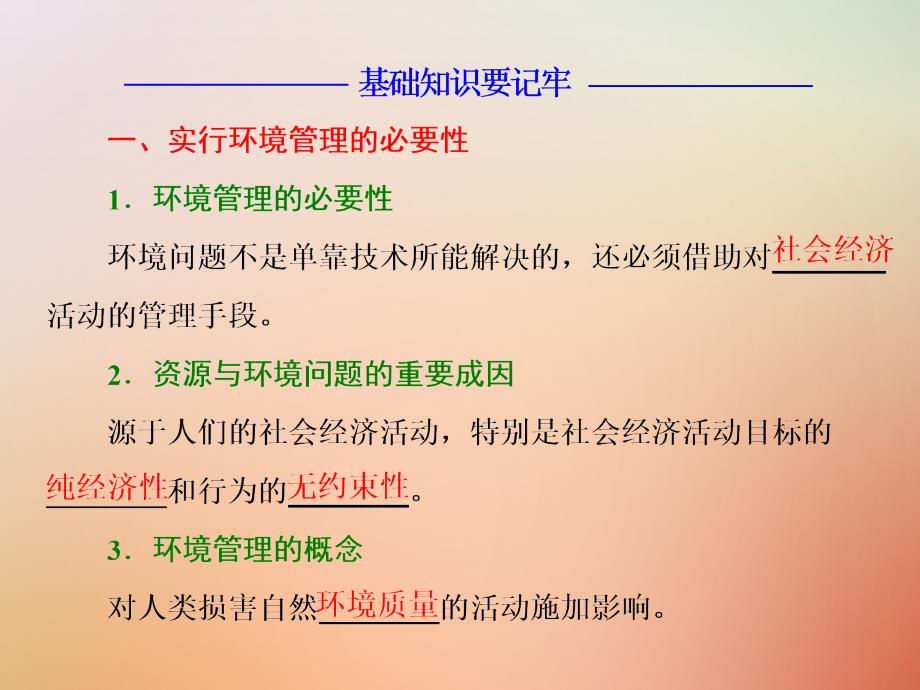 高中地理第五章环境管理及公众参与第一节认识环境管理课件新人教版选修6_第3页