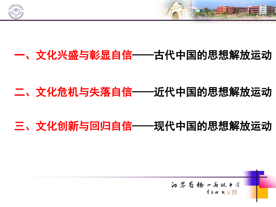 2017无锡高三历史二轮复习示范课课件中国思想解放运动(共计33张)_第4页