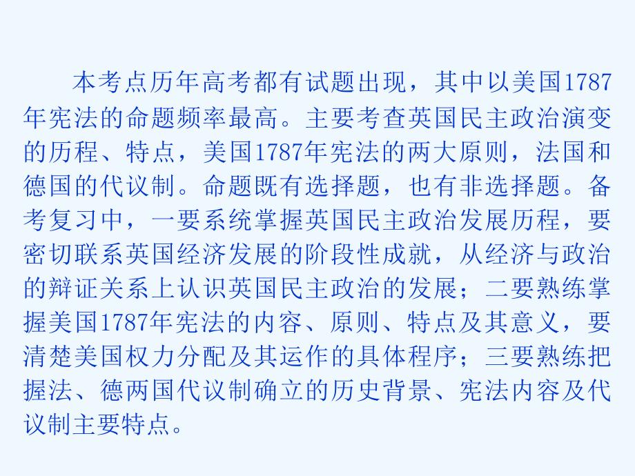 【恒心】历史一轮复习课件：必修1+++第4单元+++考点2+++近代欧美代议制的确立与发展_第3页