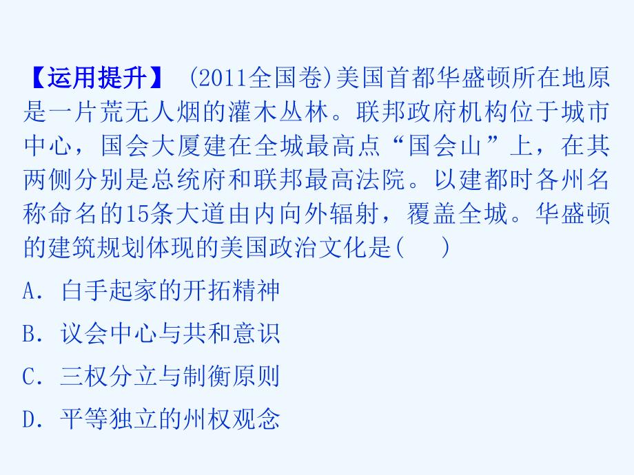 【恒心】历史一轮复习课件：必修1+++第4单元+++考点2+++近代欧美代议制的确立与发展_第4页