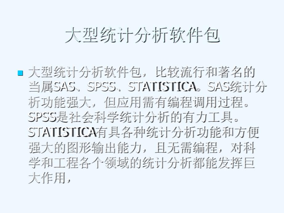 统计分析软件statistica+8.0简介_第2页