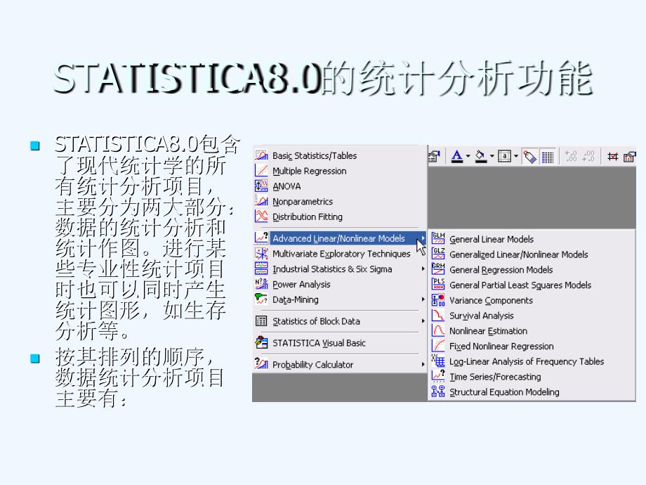 统计分析软件statistica+8.0简介_第4页