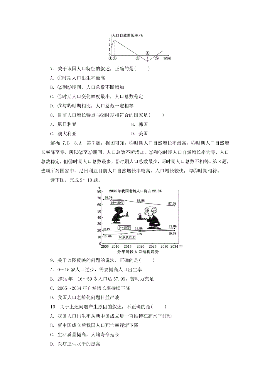高中地理课时跟踪检测一人口增长的模式及地区分布中图版必修2_第3页