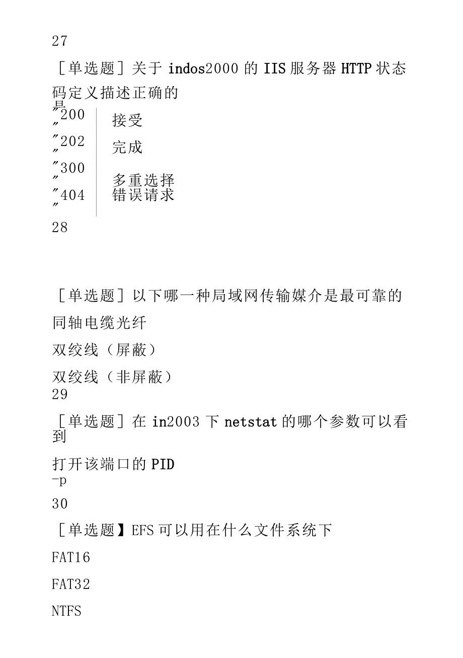 最新2018年全国大学生网络安全知识竞赛试题3套_第2页