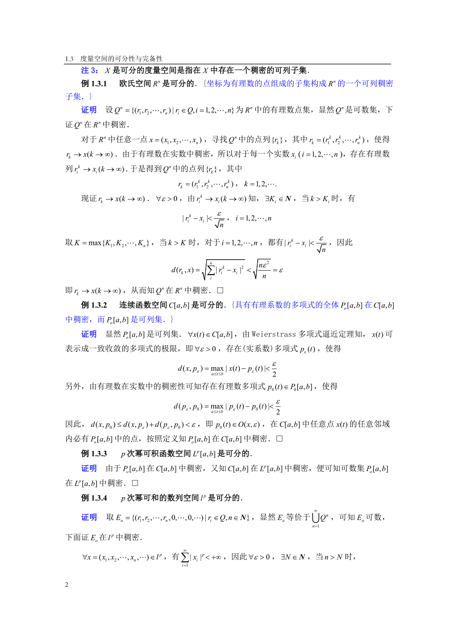 13 度量空间的可分性与完备性_第2页