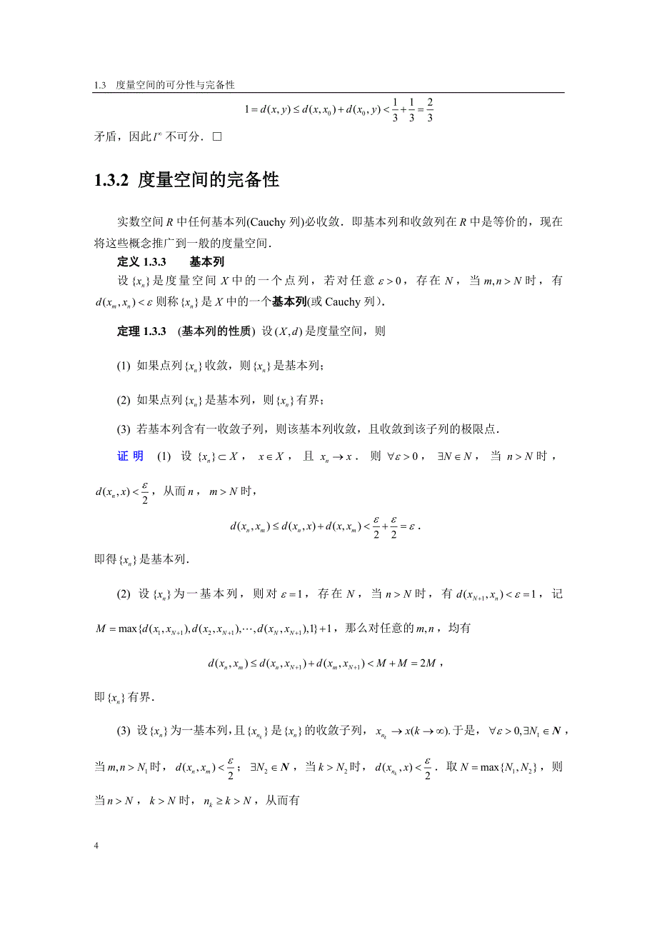 13 度量空间的可分性与完备性_第4页