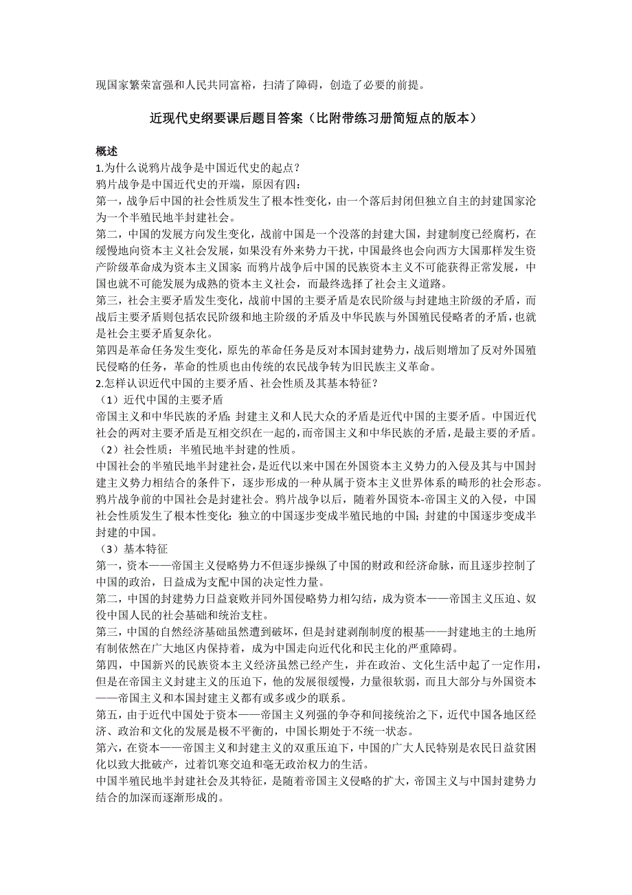 近几年武汉大学近代史大题与简要答案_第3页