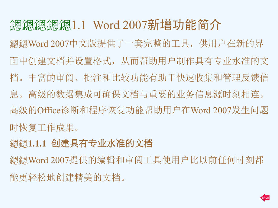 中文word_2007文字处理实训教程_第2页