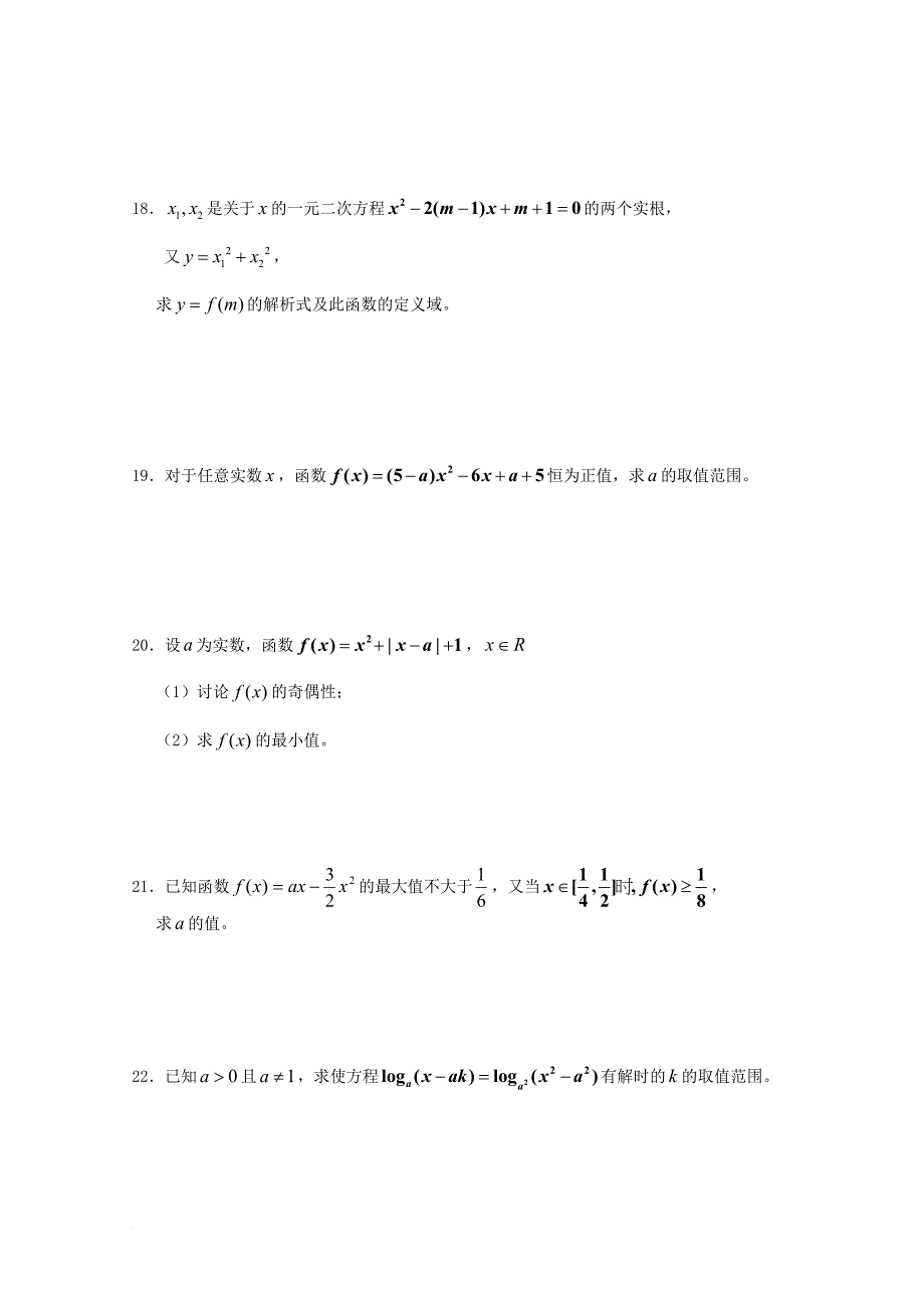 高一数学1月月考试题_11_第3页