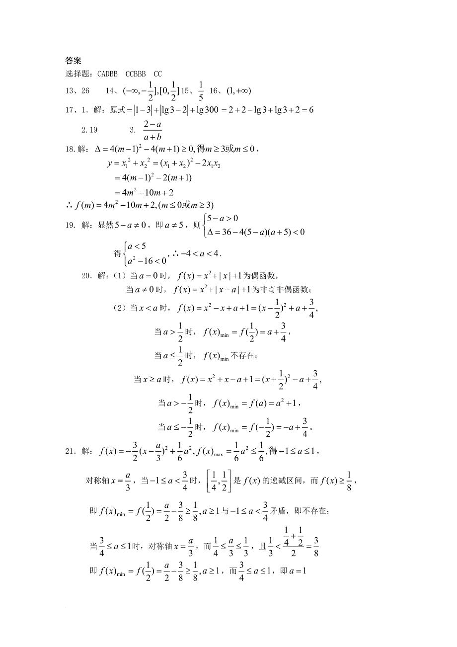 高一数学1月月考试题_11_第4页