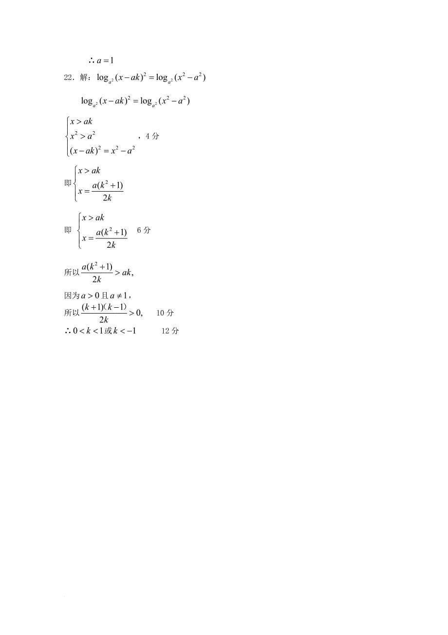 高一数学1月月考试题_11_第5页