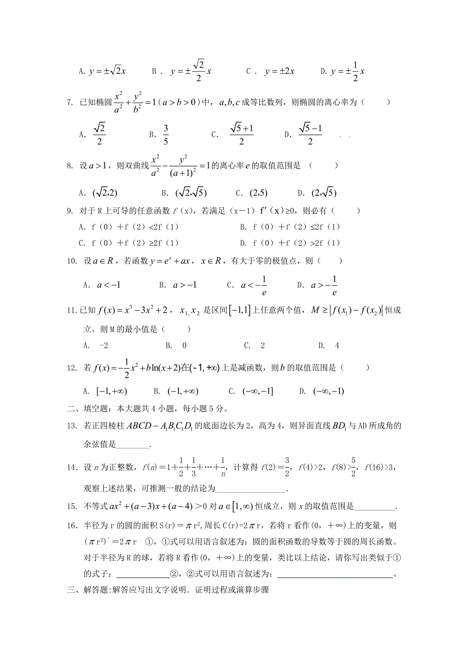 高二数学1月月考试题_12_第2页