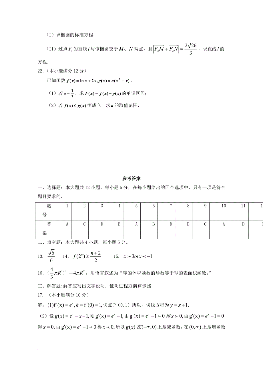 高二数学1月月考试题_12_第4页