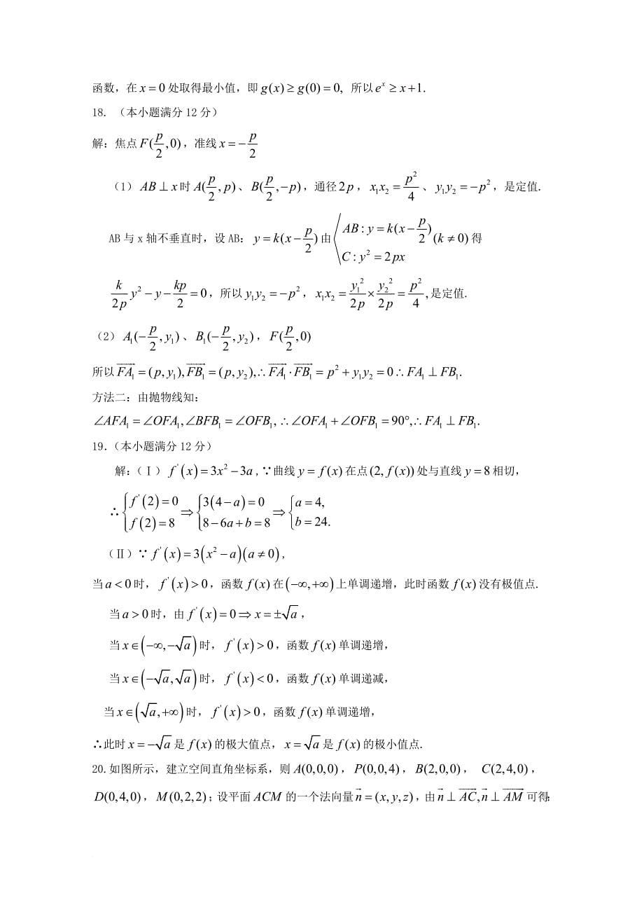 高二数学1月月考试题_12_第5页