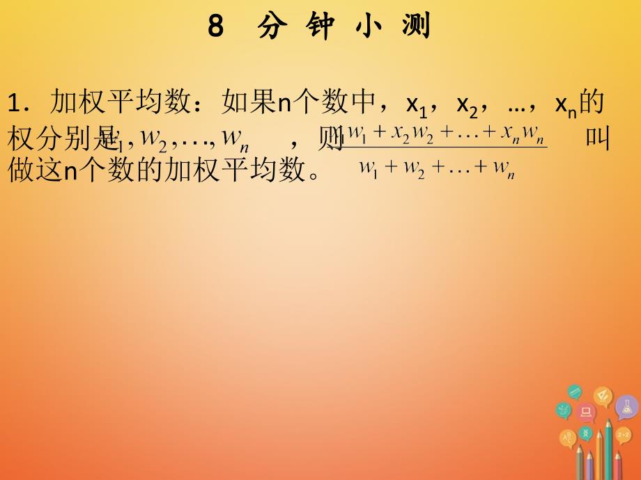 八年级数学下册第二十章数据的分析20_1数据的集中趋势20_1_1平均数1课件新版新人教版_第3页