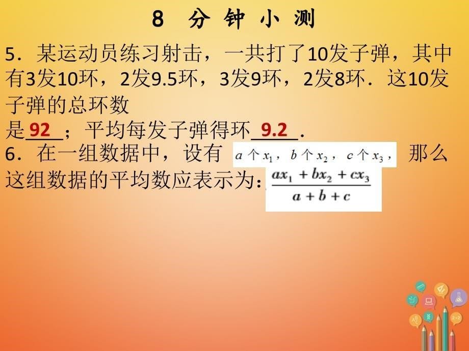 八年级数学下册第二十章数据的分析20_1数据的集中趋势20_1_1平均数1课件新版新人教版_第5页