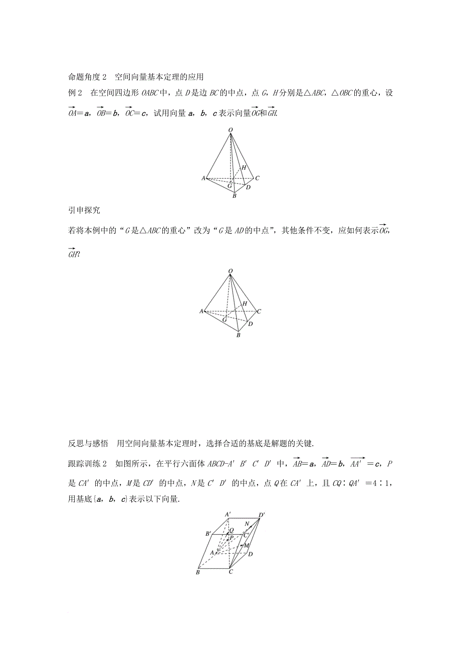高中数学 第三章 空间向量与立体几何 3_1_3 空间向量基本定理 3_1_4 空间向量的坐标表示学案 苏教版选修2-1_第4页