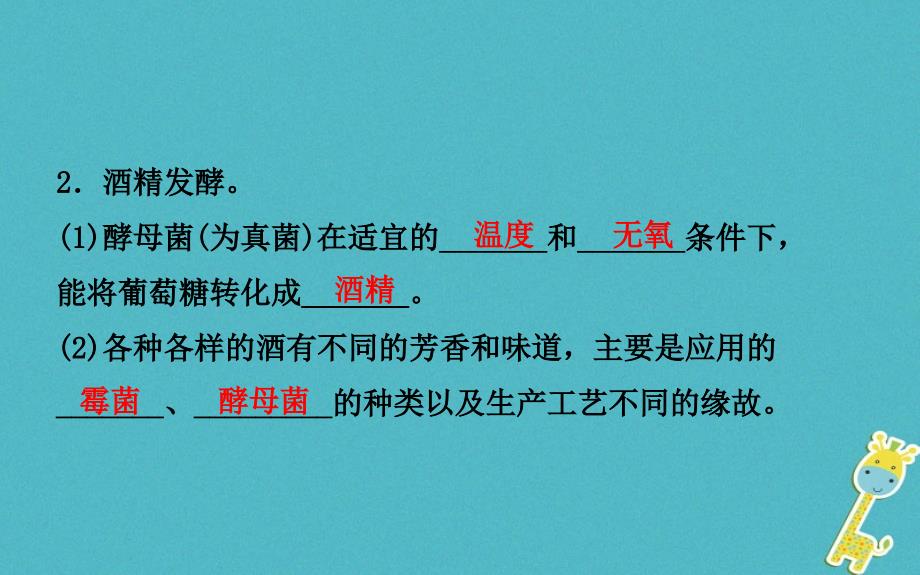 中考生物 第七单元 生物技术课件_第4页