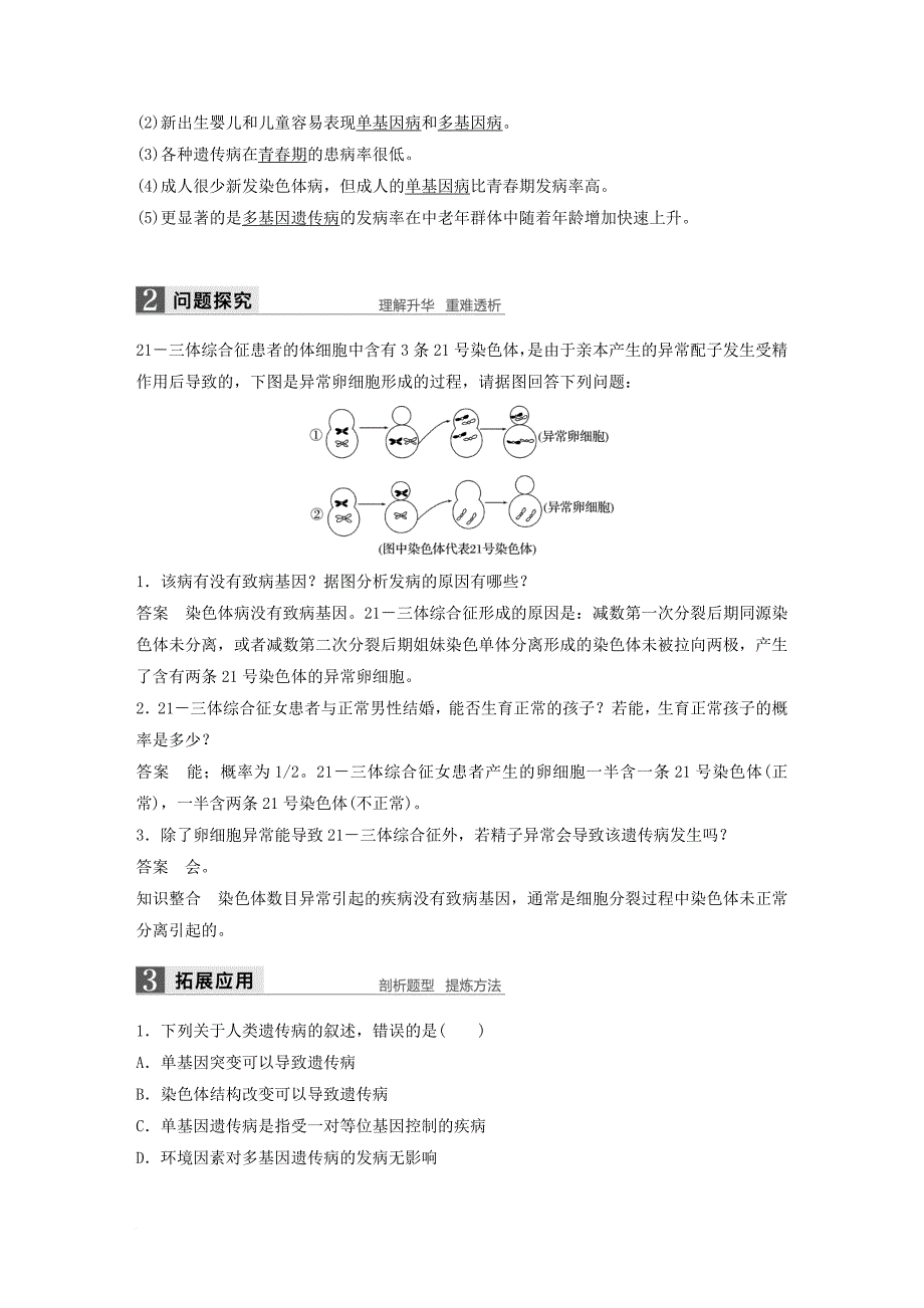 高中生物 第六章 遗传与人类健康教学案 浙科版必修_第3页