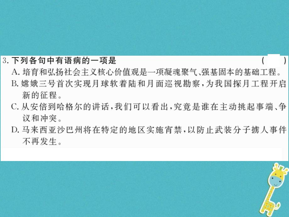 八年级语文下册第一单元4做个快乐的读书人习题课件鄂教版_第3页