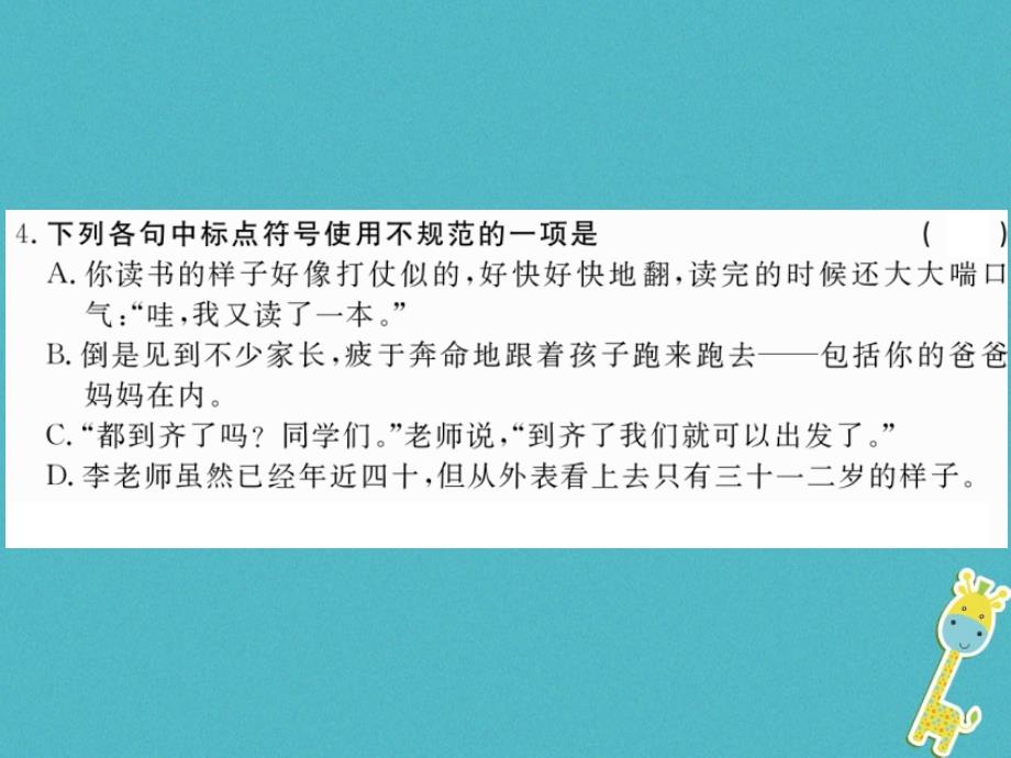 八年级语文下册第一单元4做个快乐的读书人习题课件鄂教版_第4页