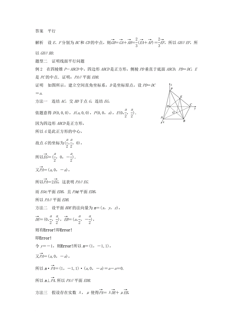 高中数学 第3章 空间向量与立体几何 3_2_2 空间线面关系的判定（一）平行关系学案 苏教版选修2-1_第2页