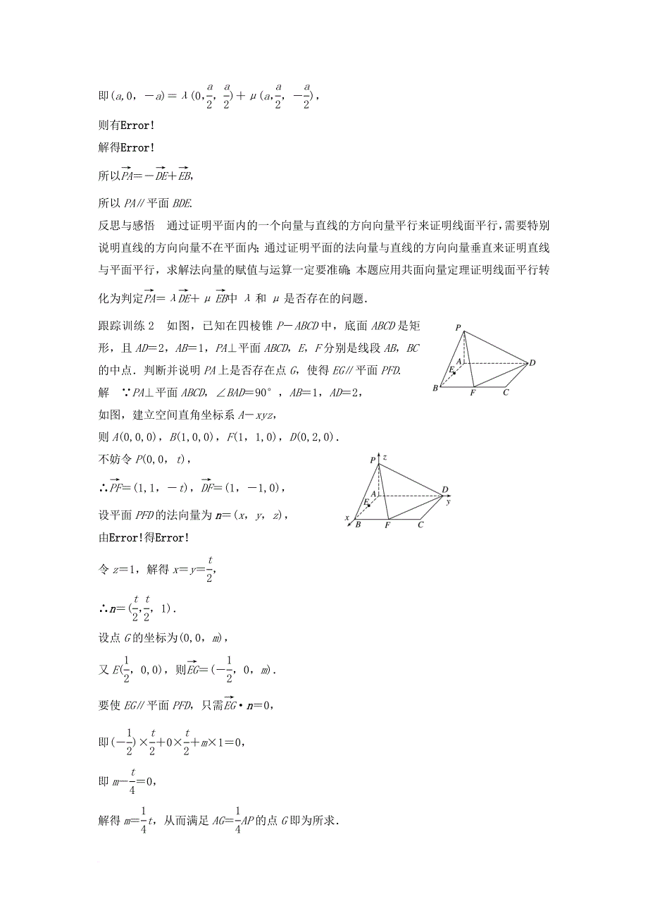 高中数学 第3章 空间向量与立体几何 3_2_2 空间线面关系的判定（一）平行关系学案 苏教版选修2-1_第3页