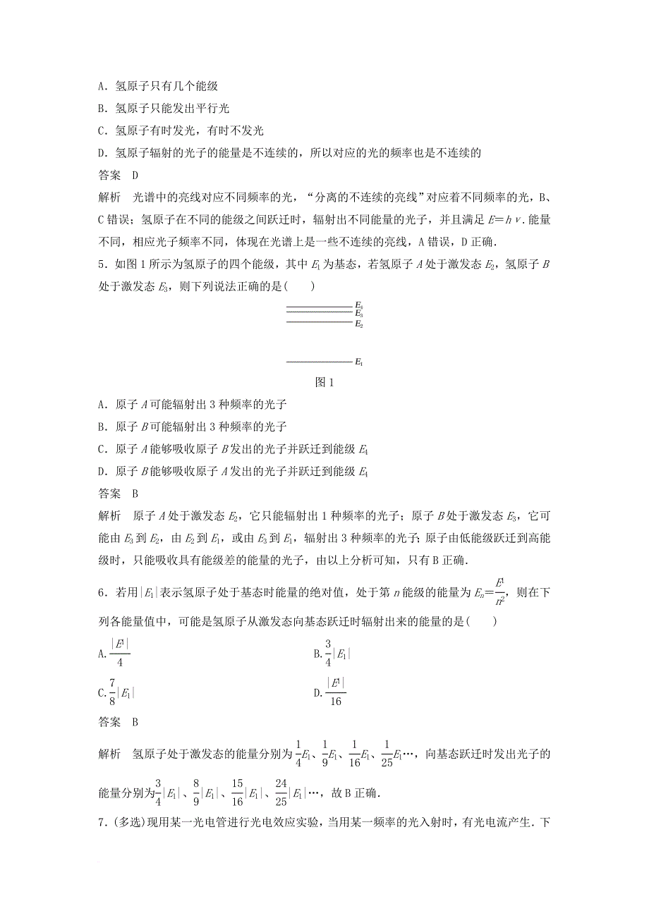 高中物理 第17章 波粒二象性 第18章 原子结构章末检测 新人教版选修_第2页