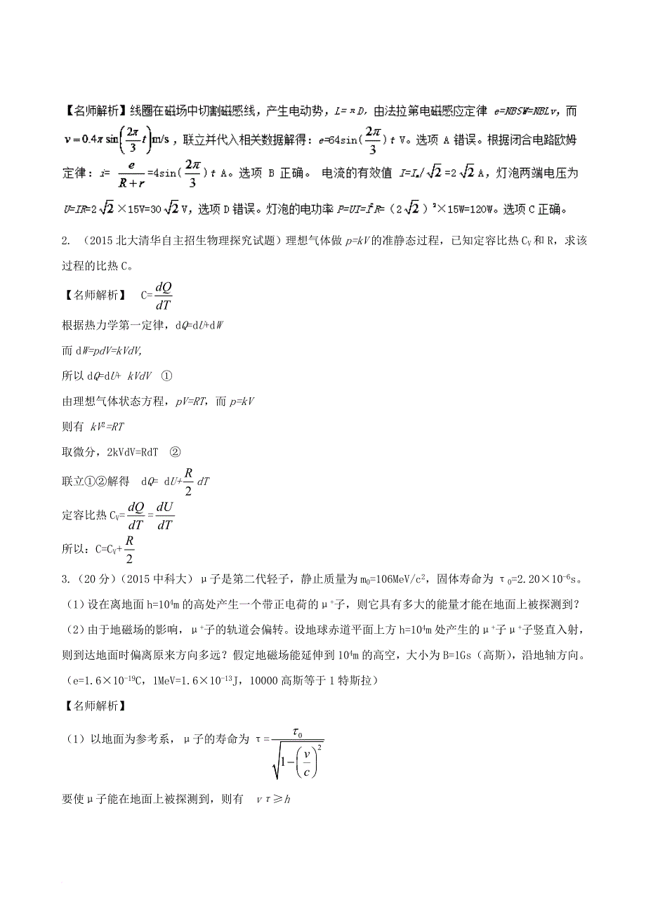 高中物理探究仿真训练题03（含解析）_第2页