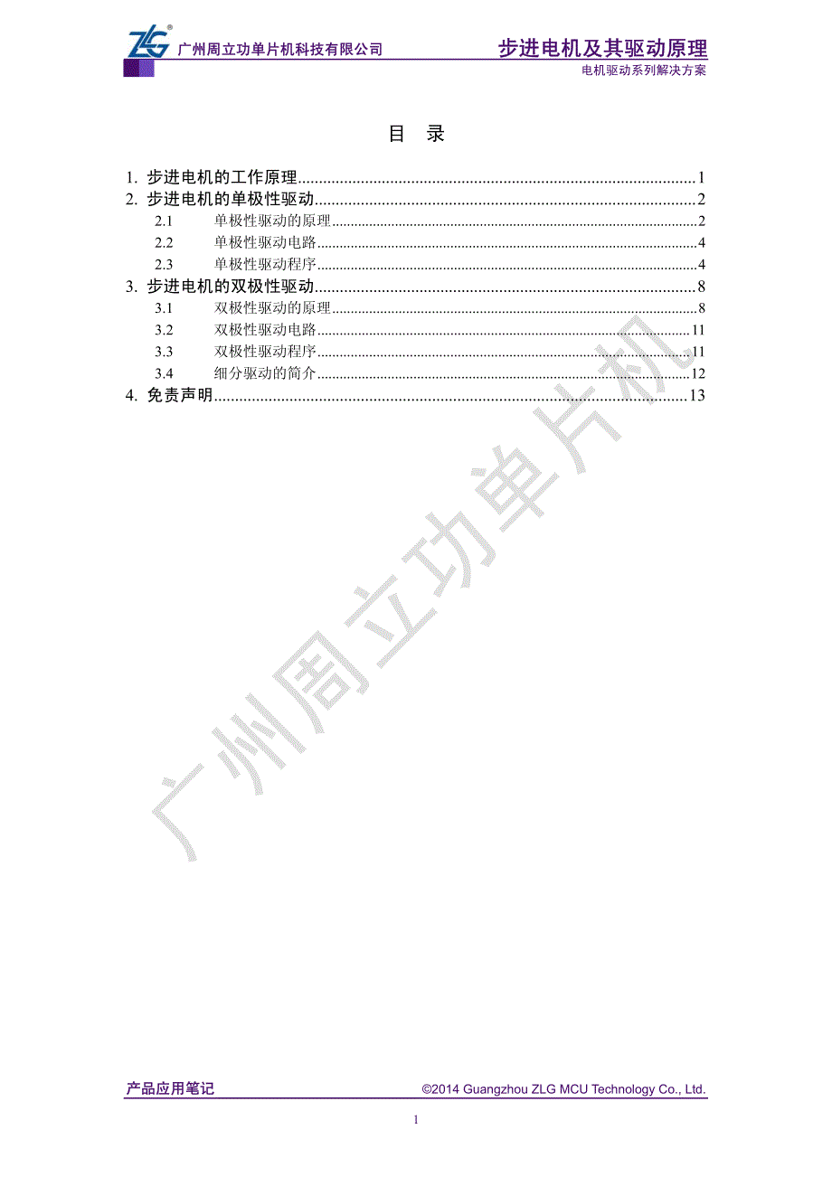 步进电机以与驱动原理周立功_第3页