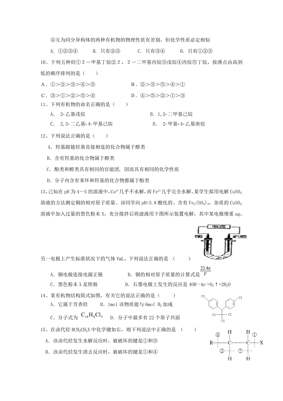 高二化学下学期开学考试试题_1_第3页