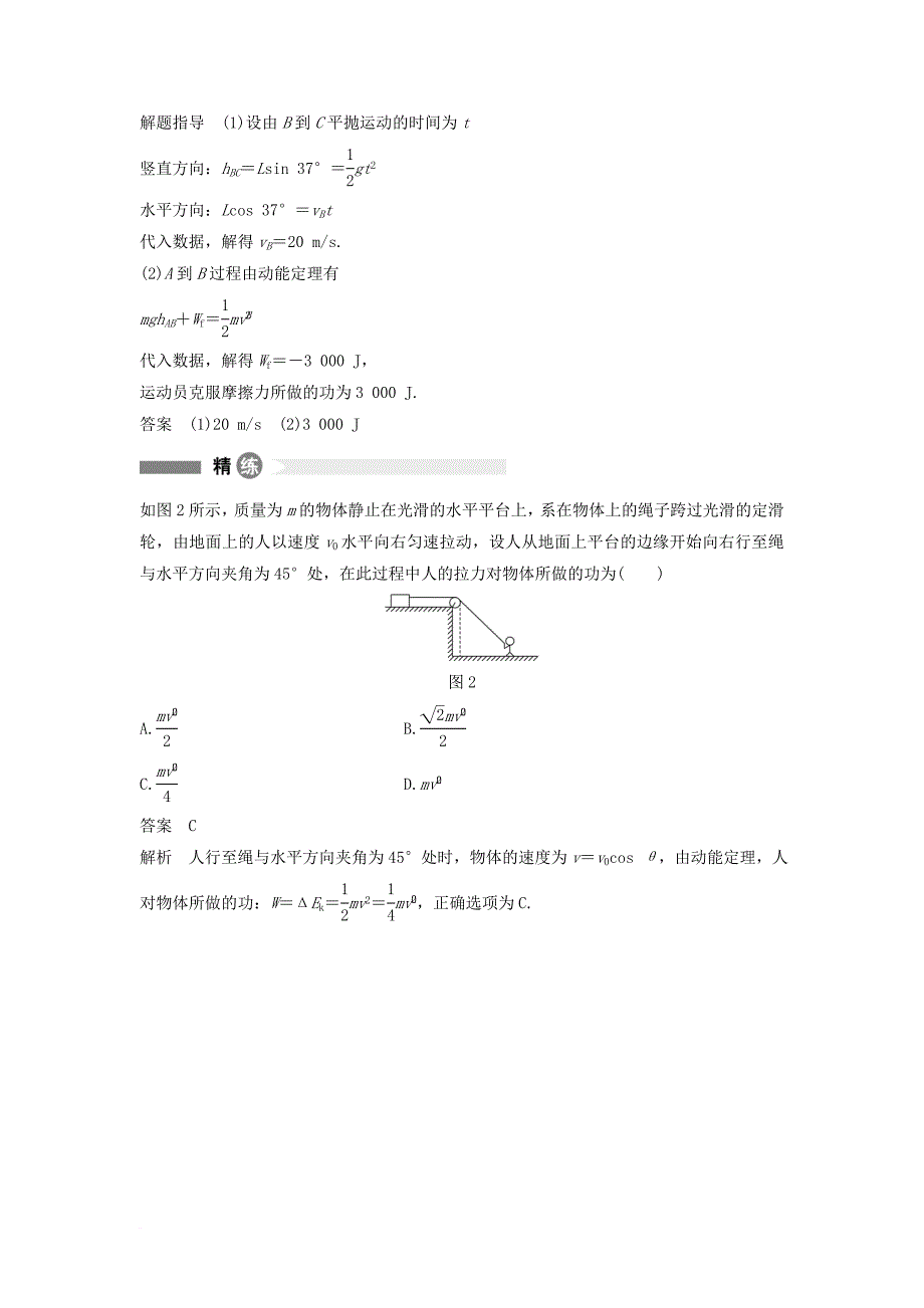 高中物理模块要点回眸25巧用动能定理求变力的功新人教版必修2_第2页