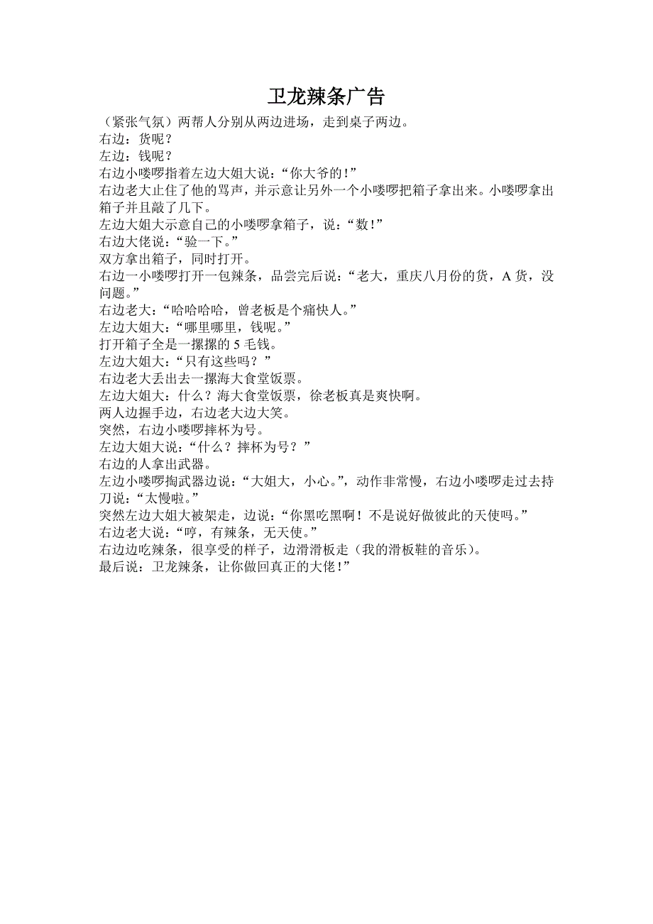 卫龙辣条广告_第1页