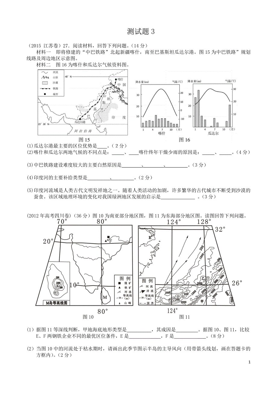 历年高考真题之   南亚  高清_第1页