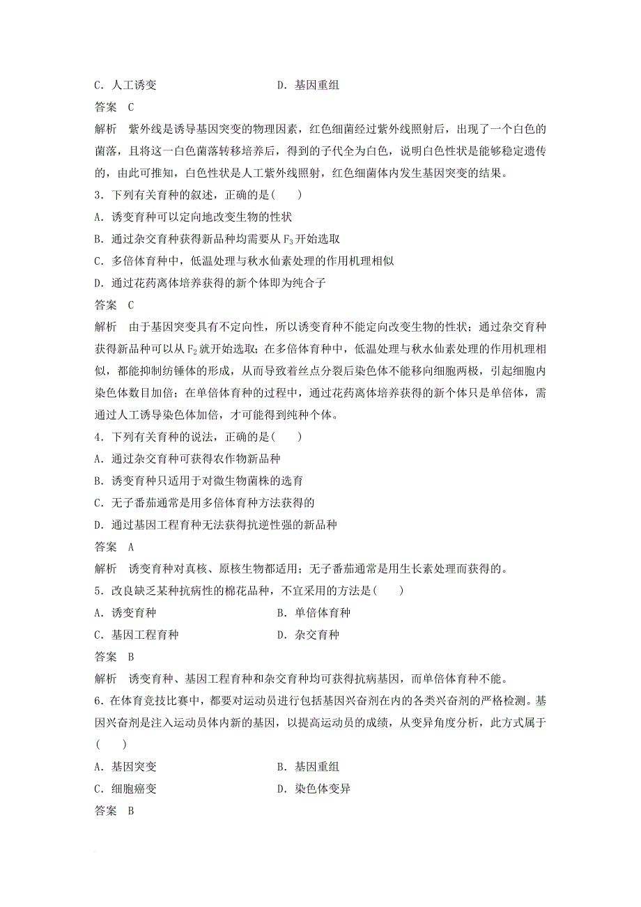 高中生物第六章从杂交育种到基因工程章末整合提升教学案新人教版必修2_第4页